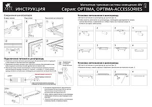 Шинопровод под ГКЛ 12.5мм Arte Lamp Optima-Accessories A730106