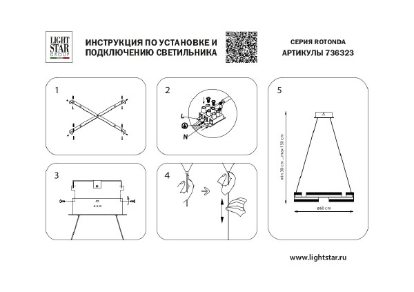 Подвесная люстра Lightstar Rotonda 736323