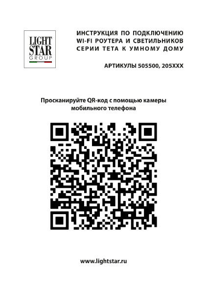 Роутер LIGHTSTAR к 205ххх(TETA) Lightstar Lightstar 505500R