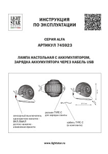 Декоративная лампа Lightstar Alfa 745923