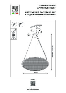 Подвесная люстра Lightstar Rotonda 736367