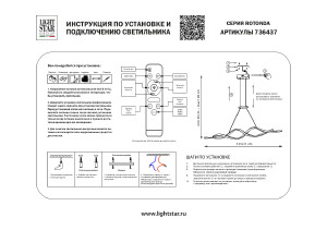 Светильник подвесной Lightstar Rotonda 736437