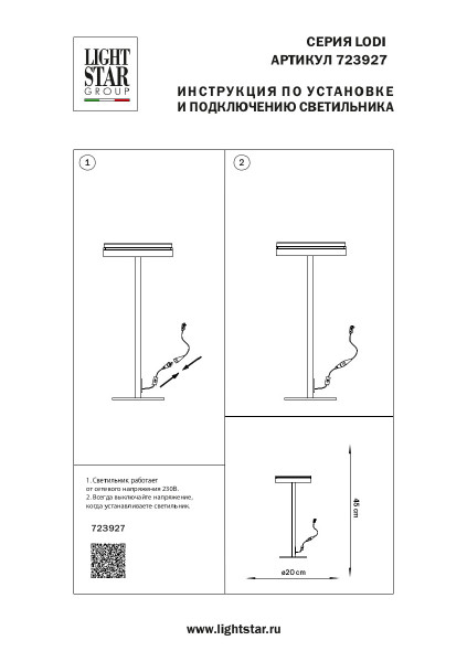 Настольная лампа Lightstar Lodi 723927