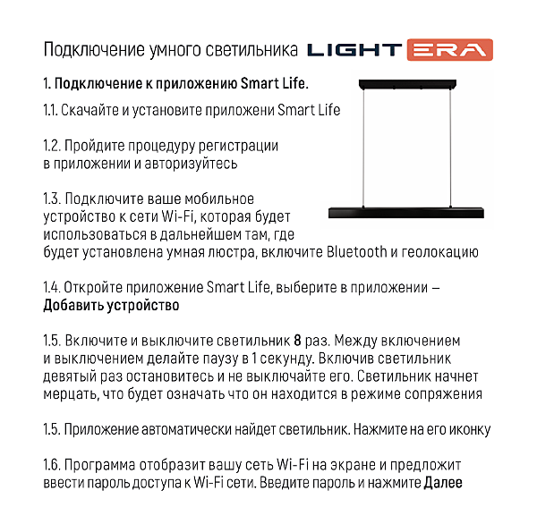 Светильник подвесной LIGHTERA Canzas LE109L-120W WIFI