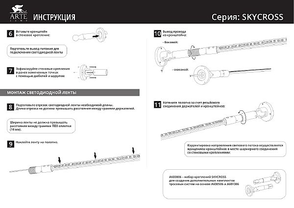 Тросовая система Arte Lamp Skycross A600506-240-3K