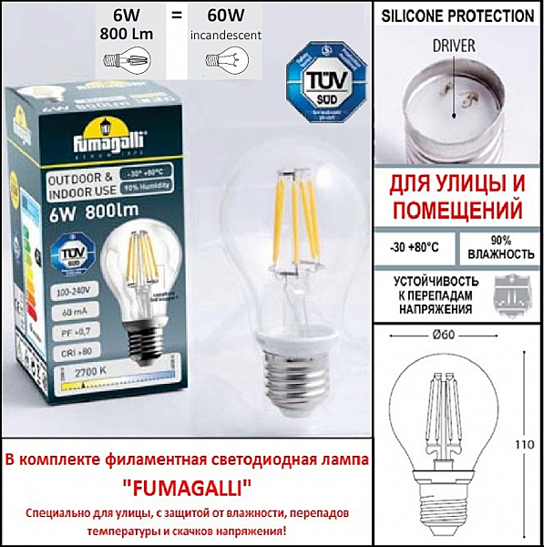 Столб фонарный уличный Fumagalli Saba K22.156.S10.BXF1R