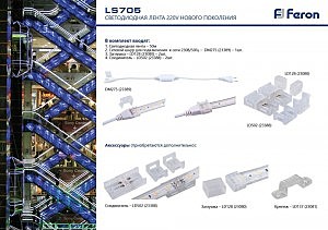 LED лента Feron LS705 32716