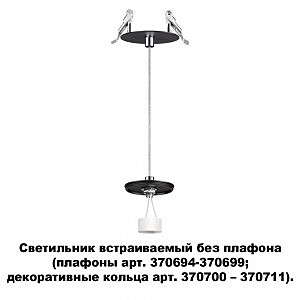 Встраиваемый светильник Novotech Unite 370693