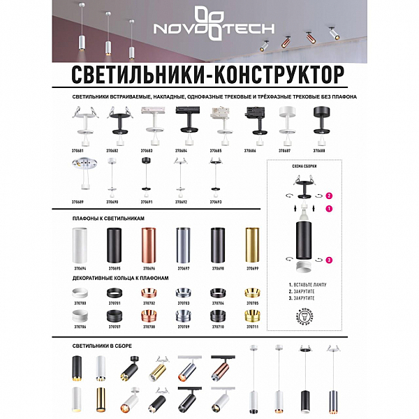 Декоративное кольцо для арт. 370681-370693 Novotech Unite 370710