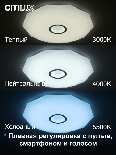 Потолочный LED светильник Citilux Диамант Смарт CL713A100G