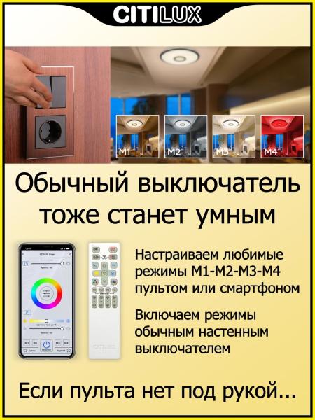 Светильник потолочный Citilux Старлайт Смарт CL703A63G