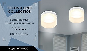 Встраиваемый светильник Ambrella Techno TN650