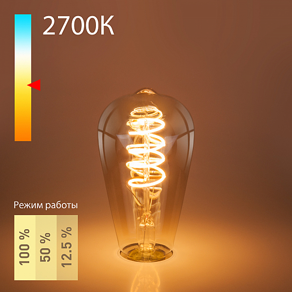 Светодиодная лампа Elektrostandard Dimmable F Dimmable 5W 2700K E27 (ST64 тонированный)(BLE2746)