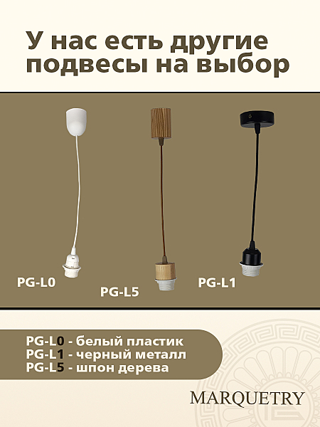 Светильник подвесной PG Marquetry Polar lights PG-L0-ACeC-TN-M-BP3