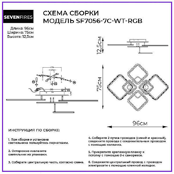 Потолочная люстра Seven Fires Vestejn SF7056/7C-WT-RGB