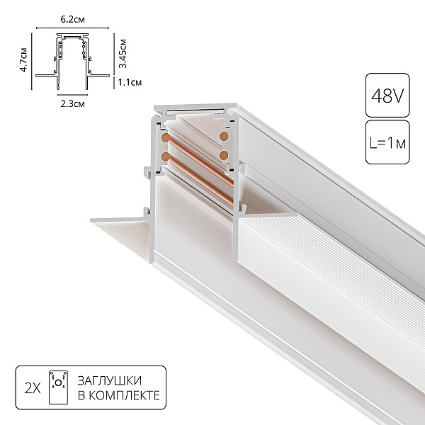 Встраиваемый шинопровод в гипсокартон толщиной 9 мм Arte Lamp Linea-Accessories A470133