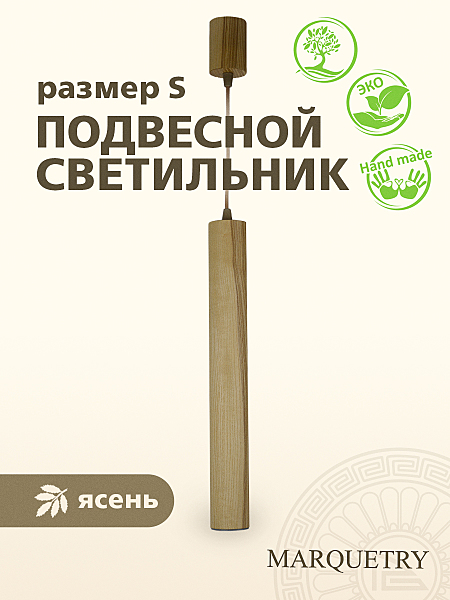 Светильник подвесной PG Marquetry Tube PG-Tube-50