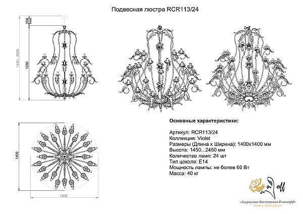 Подвесная люстра Розанофф Viallet RCR113/24