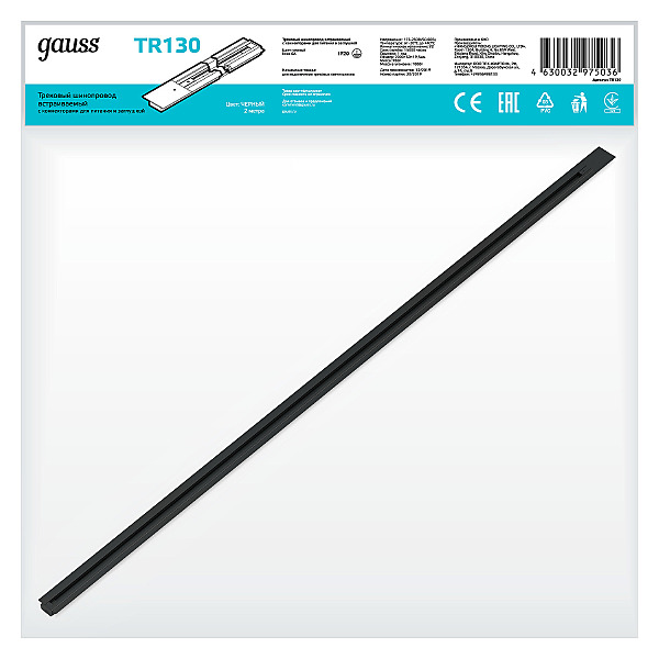 Шинопровод Gauss Track TR130