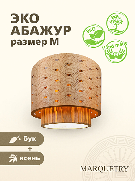 Абажур PG Marquetry Polar lights PG-ACeD-TN-M-ABP3