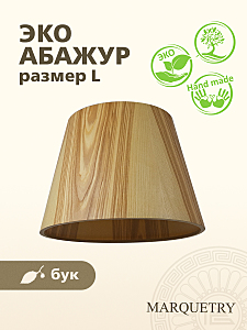 Абажур PG Marquetry Nord PG-ACoC-TN-L