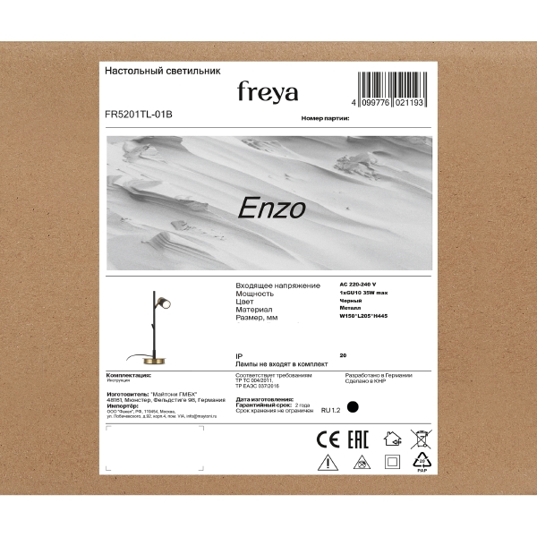 Настольная лампа Freya Enzo FR5201TL-01B