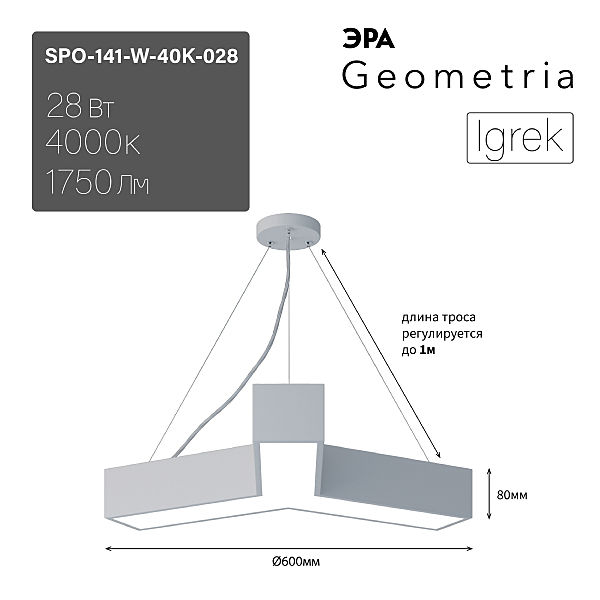 Светильник подвесной ЭРА Igrek SPO-141-W-40K-028