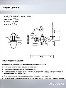 Настенное бра Wedo Light Aelita WD3529/1W-AB-CL