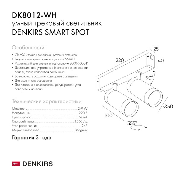 Трековый светильник Denkirs Smart Spot DK8012-WH