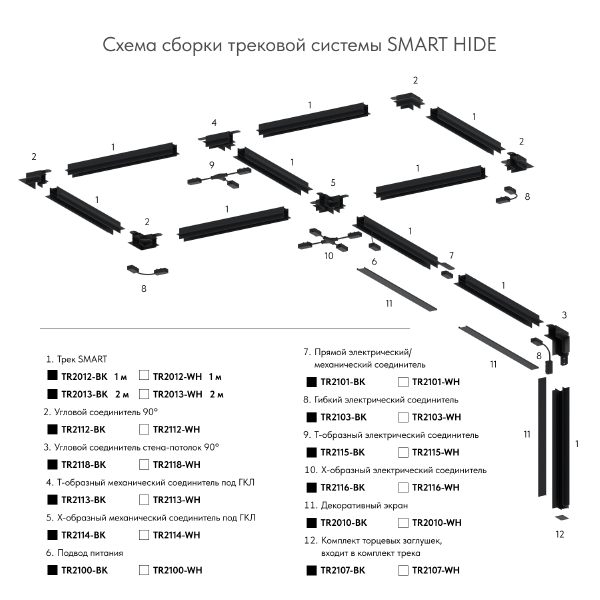 Угол стена-потолок встраиваемый под ГКЛ Denkirs Smart TR2118-BK