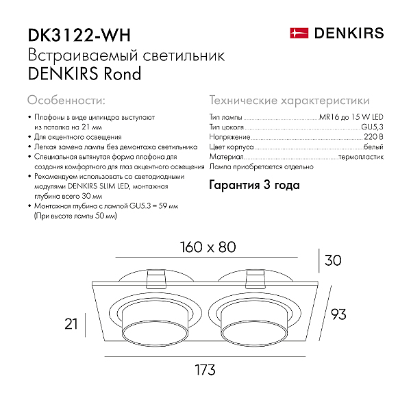 Встраиваемый светильник Denkirs Rond DK3122-WH