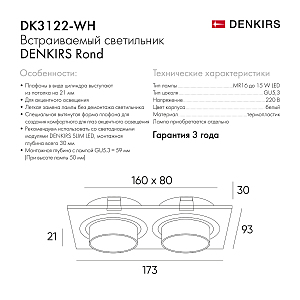 Встраиваемый светильник Denkirs Rond DK3122-WH