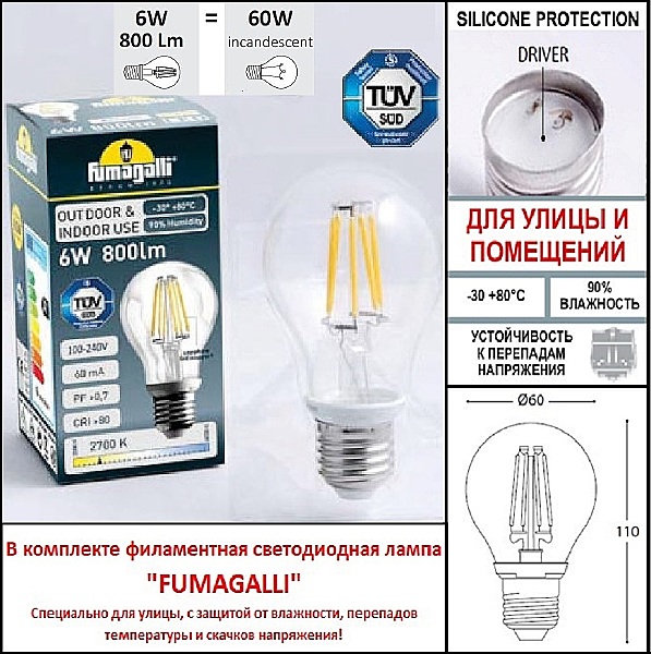 Столб фонарный уличный Fumagalli Globe 250 G25.157.000.AZF1R