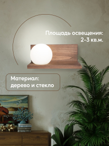 Настенный светильник Мелодия Света Pearl 6426-Left-1W PR 000037273