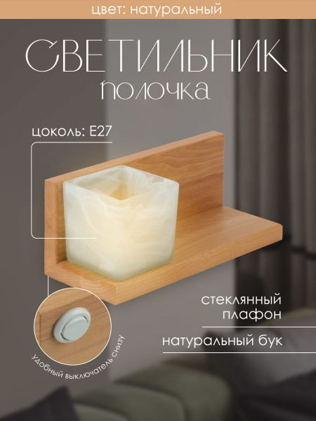 Настенный светильник Мелодия Света Nika 6425-Left-1W NL 000031280