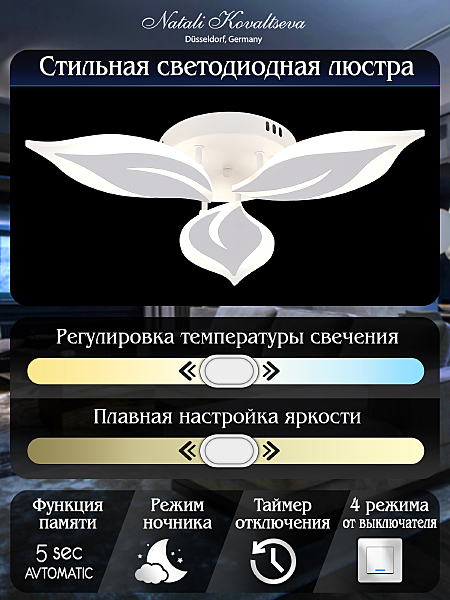 Потолочная люстра Natali Kovaltseva Sirius LED LAMPS 81164