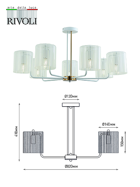 Потолочная люстра Rivoli Evonne 2088-307