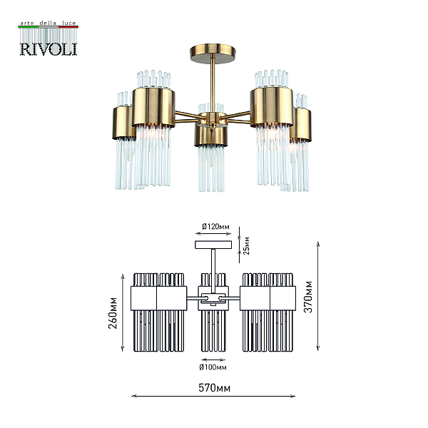 Потолочная люстра Rivoli Donna 3149-305