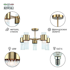 Потолочная люстра Rivoli Donna 3149-305