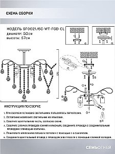 Потолочная люстра Seven Fires Andrenna SF0021/6C-WT-FGD-CL