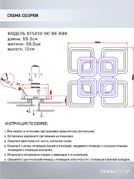 Потолочная люстра Seven Fires Eila SF5010/9C-BK-RGB