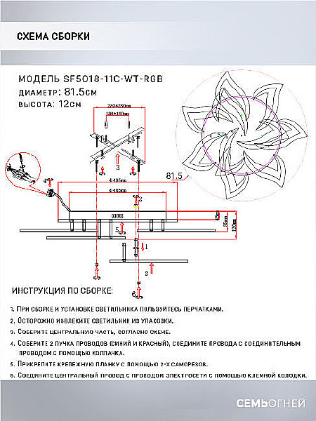 Потолочная люстра Seven Fires Lorens SF5018/11C-WT-RGB