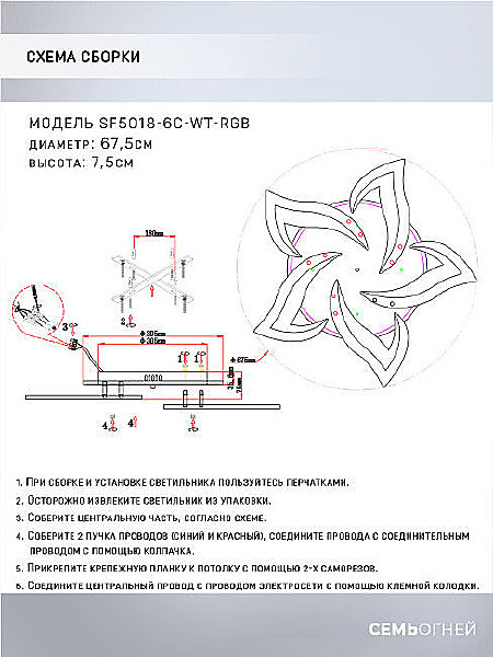 Потолочная люстра Seven Fires Lorens SF5018/6C-WT-RGB