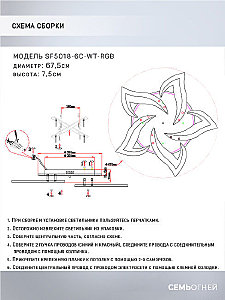 Потолочная люстра Seven Fires Lorens SF5018/6C-WT-RGB