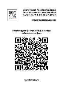 Роутер LIGHTSTAR к 205ххх(TETA) Lightstar Lightstar 505500R