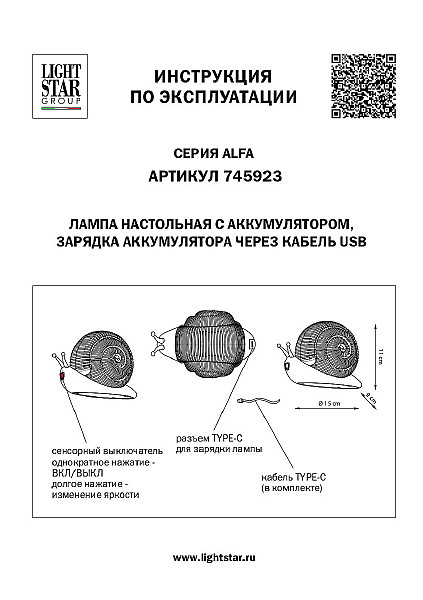 Декоративная лампа Lightstar Alfa 745923