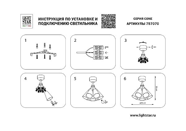 Потолочная люстра Lightstar Cone 757070