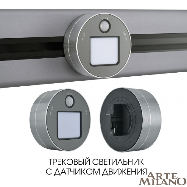 Трековый светильник Arte Milano Am-track-sockets 380011TLS/LWS Grey