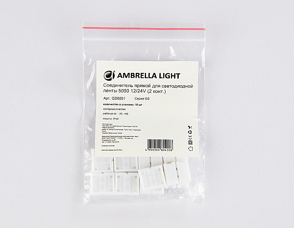 Cоединитель прямой 5050 12/24V (2 конт.) (10шт) Ambrella LED Strip GS6051