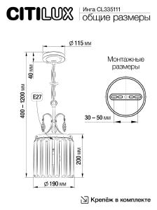 Светильник подвесной Citilux Инга CL335111